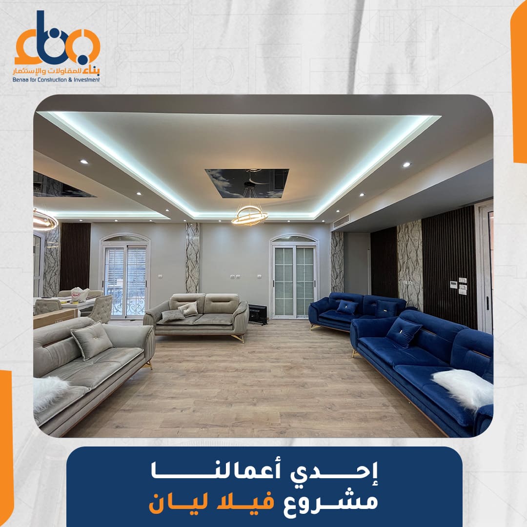 افضل شركه تشطيبات وديكورات